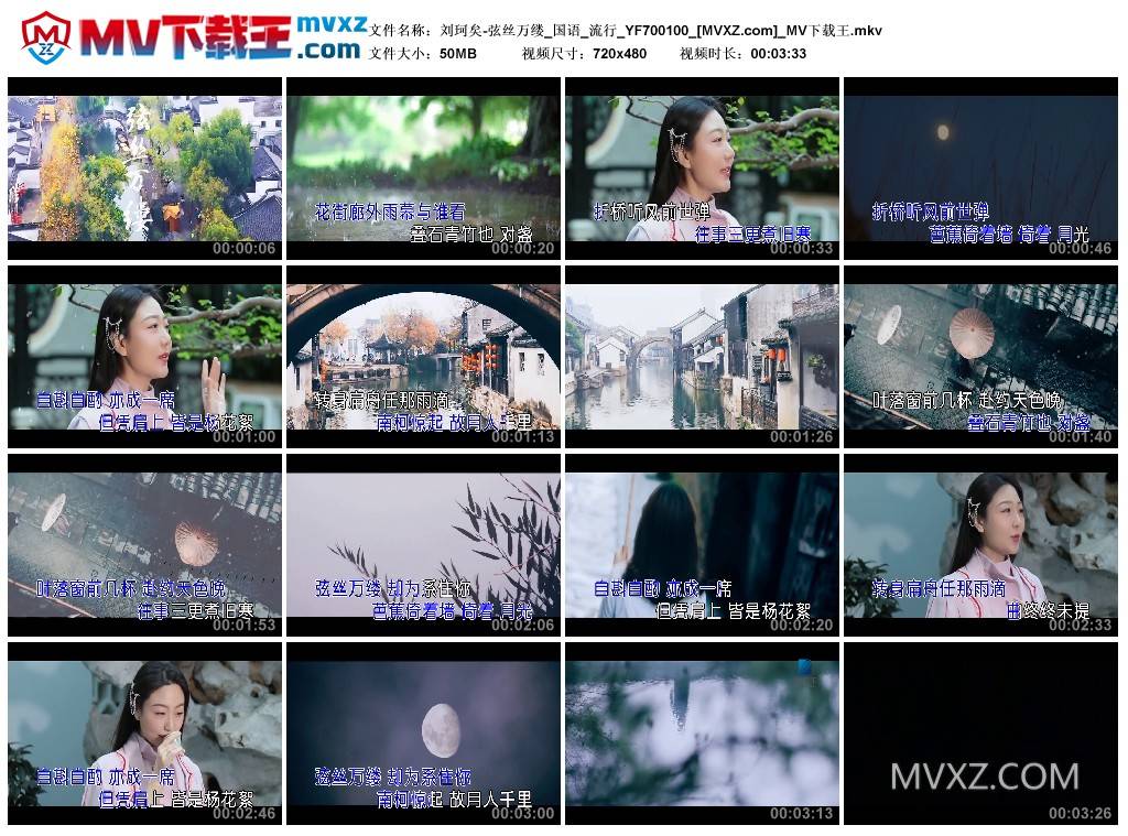 刘珂矣-弦丝万缕_国语_流行_YF700100